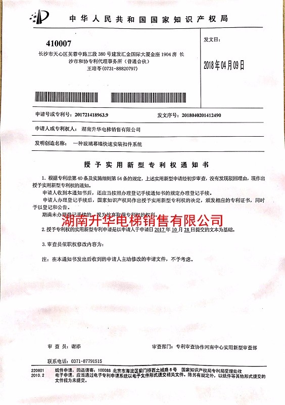 常德一種玻璃幕墻快速安裝扣件系統-專利證書