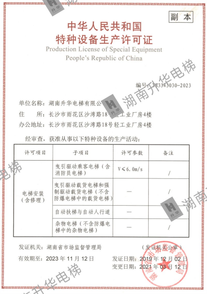 特種設備生產許可證